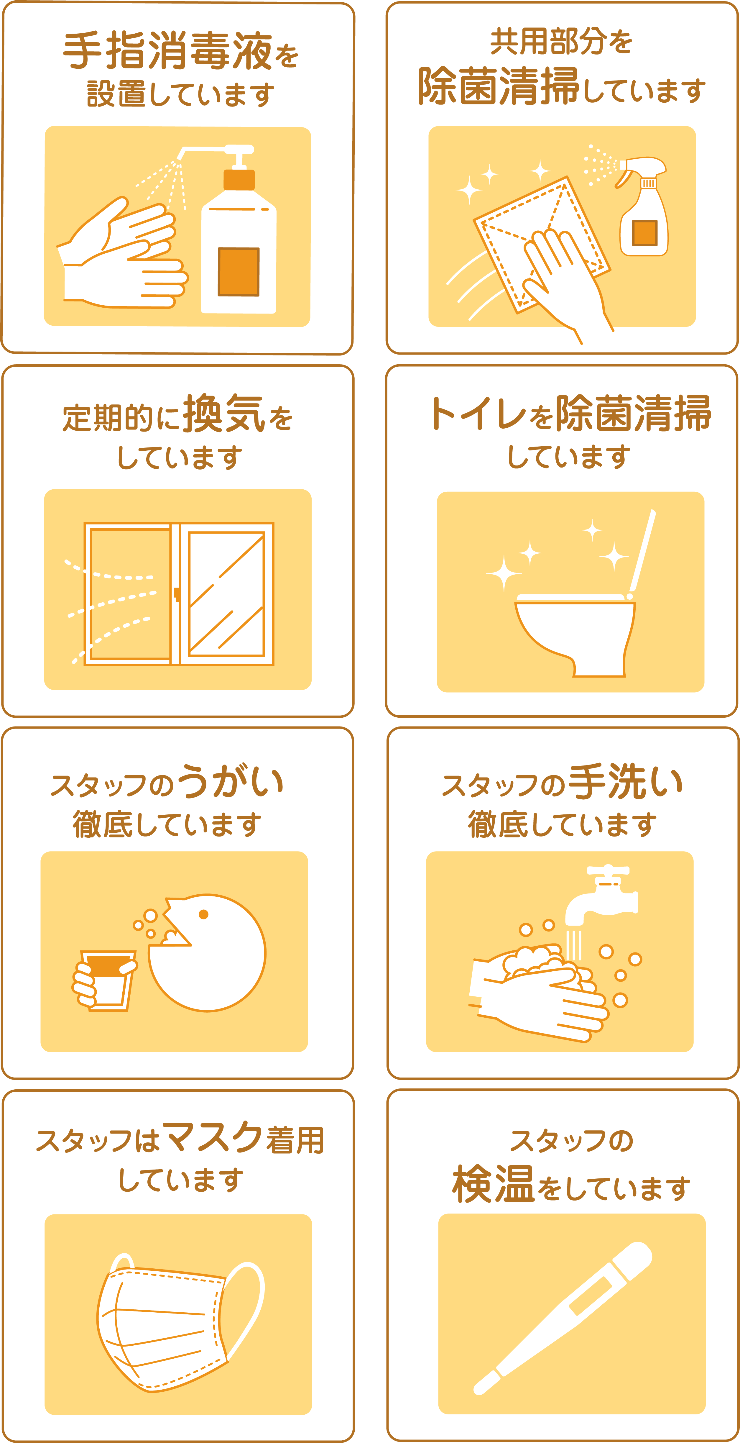衛生管理への安全対策